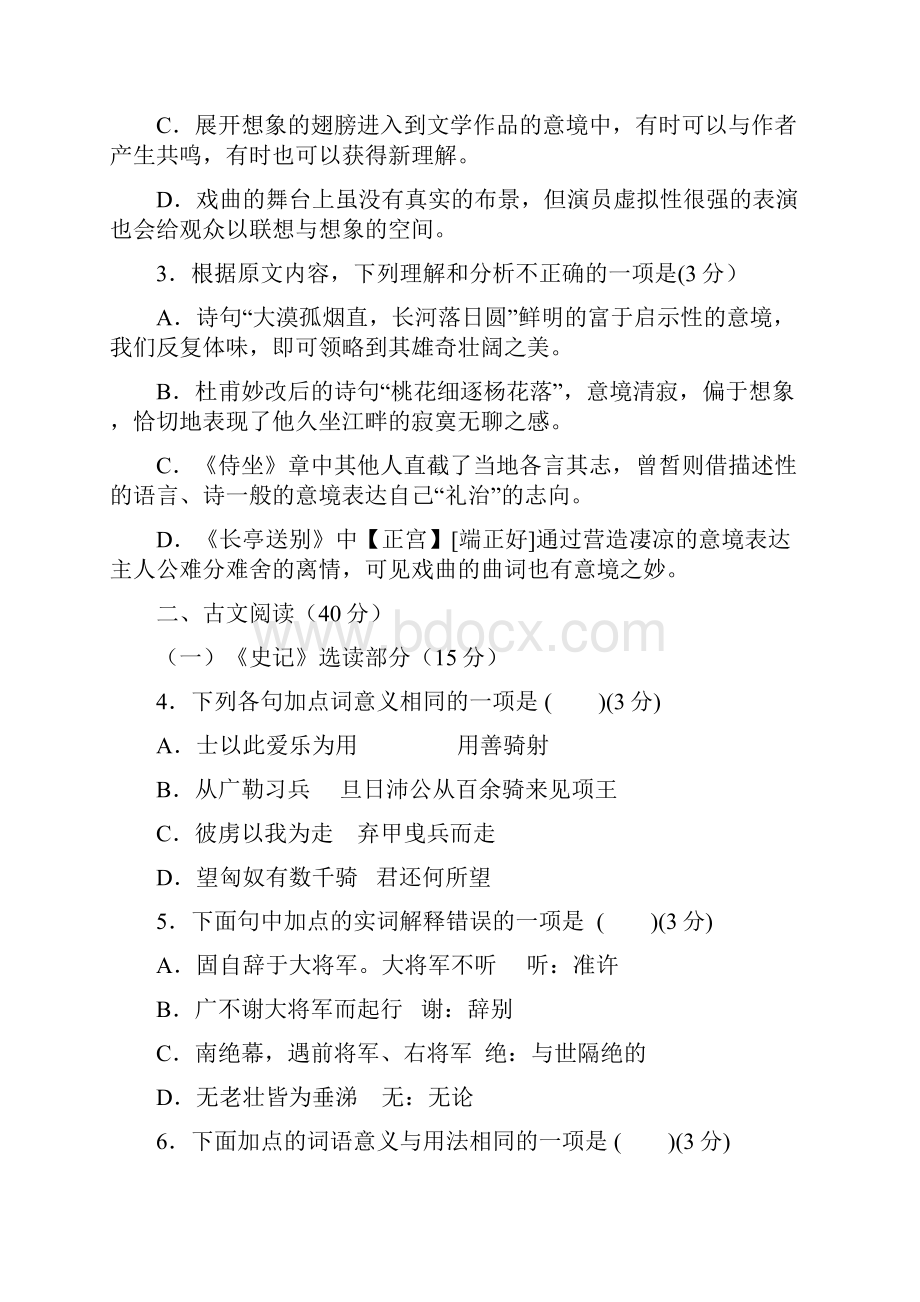 山东恃利县学年高二语文月考试题有答案加精文档格式.docx_第3页