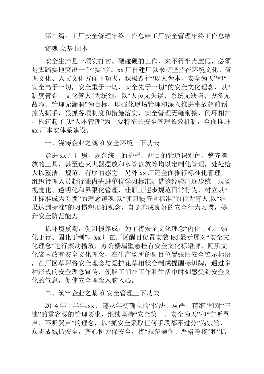 工厂安全工作总结及安全工作重点精选多篇Word文档下载推荐.docx_第3页