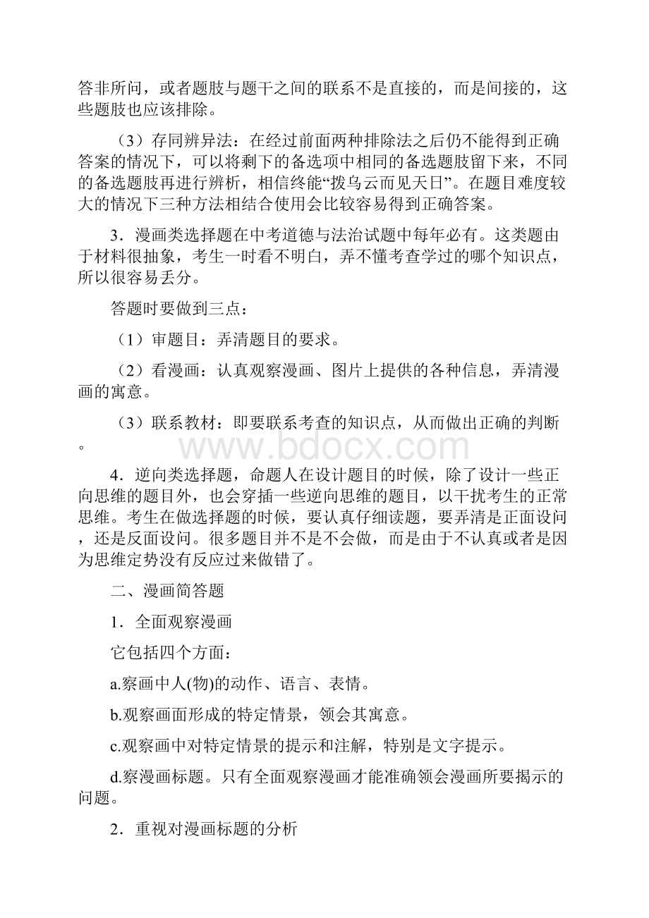 中考道德与法治二轮专题复习各种题型解析技巧分析总结.docx_第2页