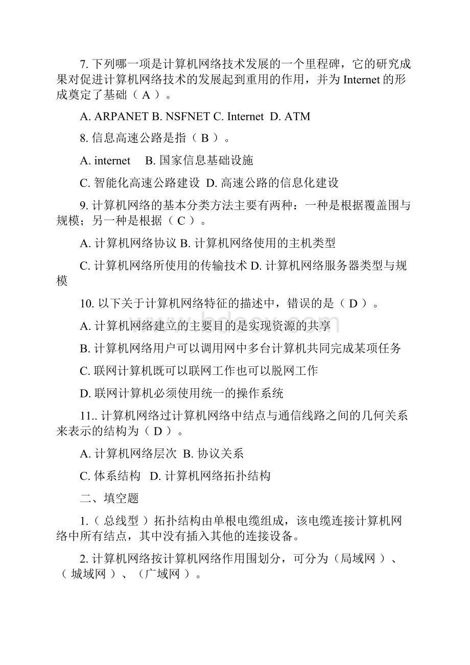 计算机网络应用技术题库Word文档格式.docx_第2页