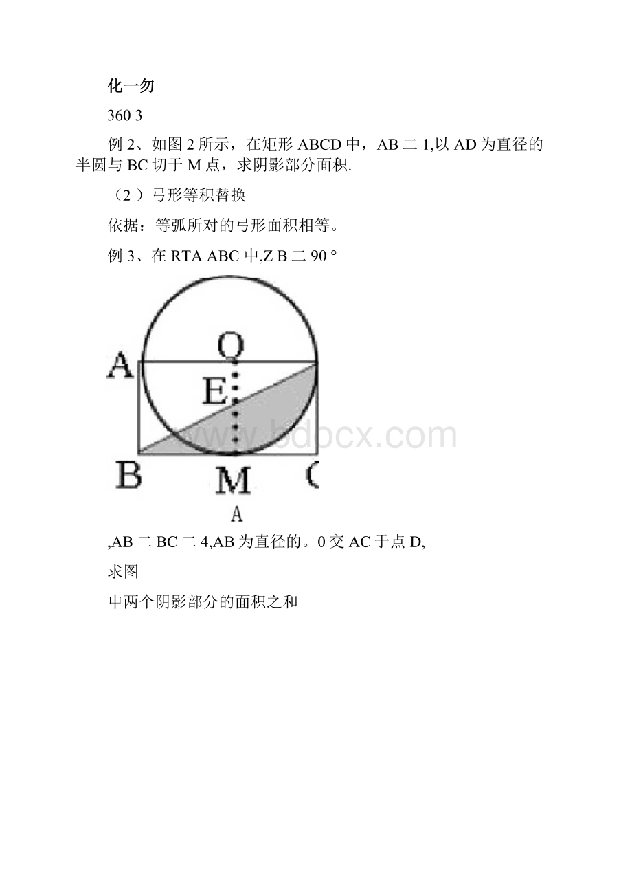 圆中多解题阴影面积Word格式文档下载.docx_第2页