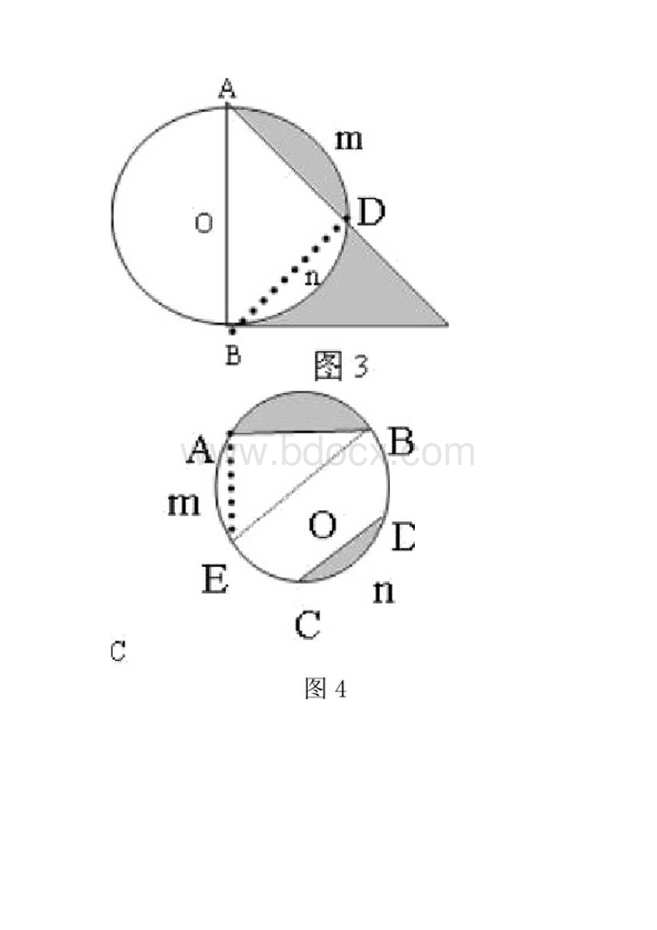 圆中多解题阴影面积Word格式文档下载.docx_第3页