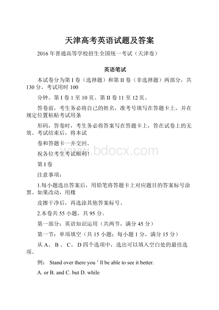 天津高考英语试题及答案.docx_第1页