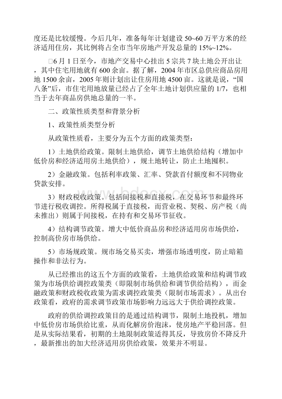 配套公寓项目策划实施方案.docx_第3页