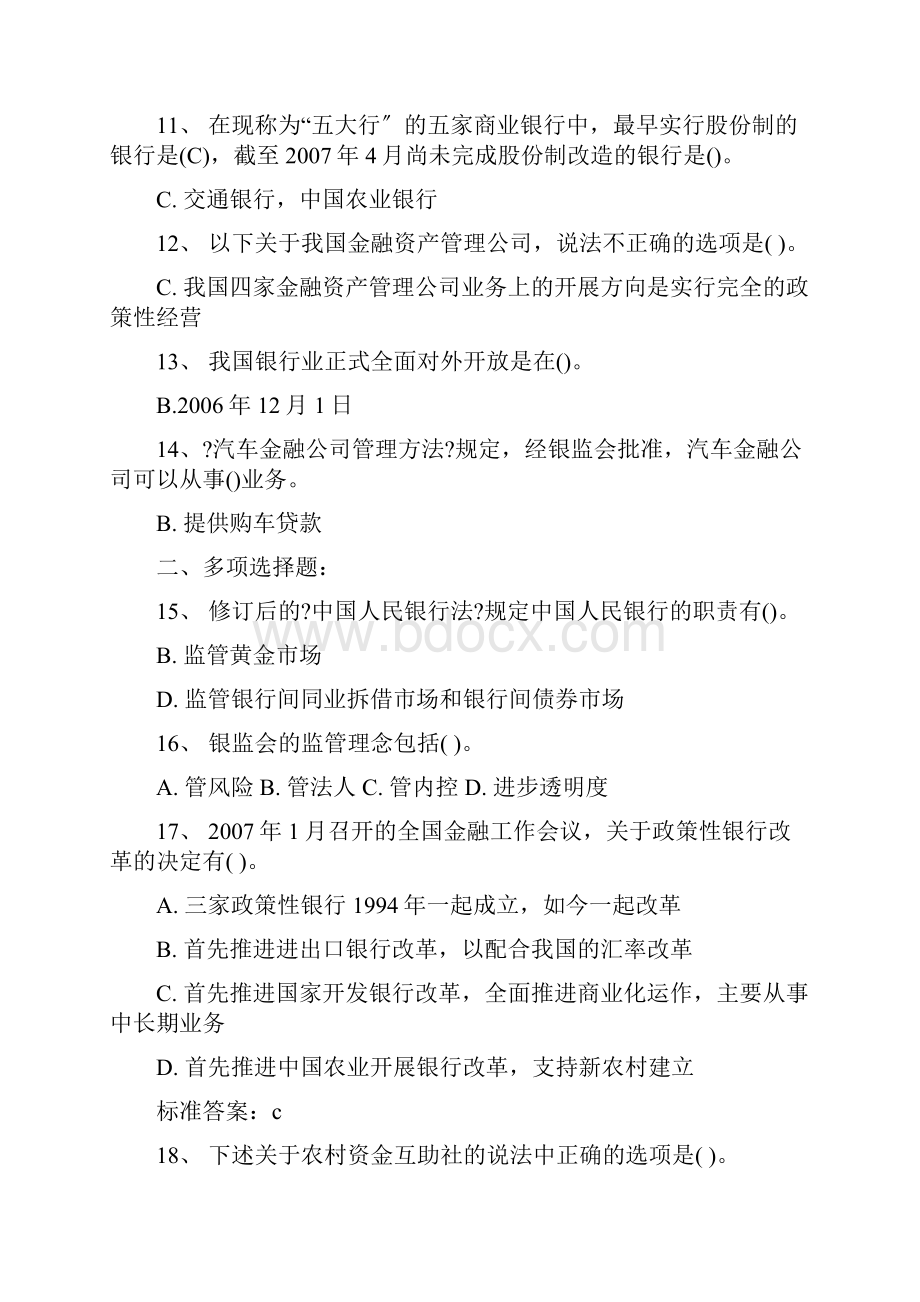 银行从业人员资格考试《公共基础》模拟试题及答案Word文档下载推荐.docx_第2页