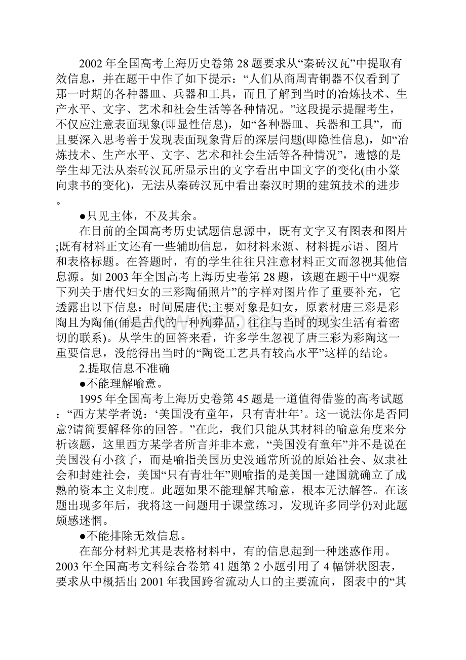 提高历史有效信息提取能力之策略.docx_第2页