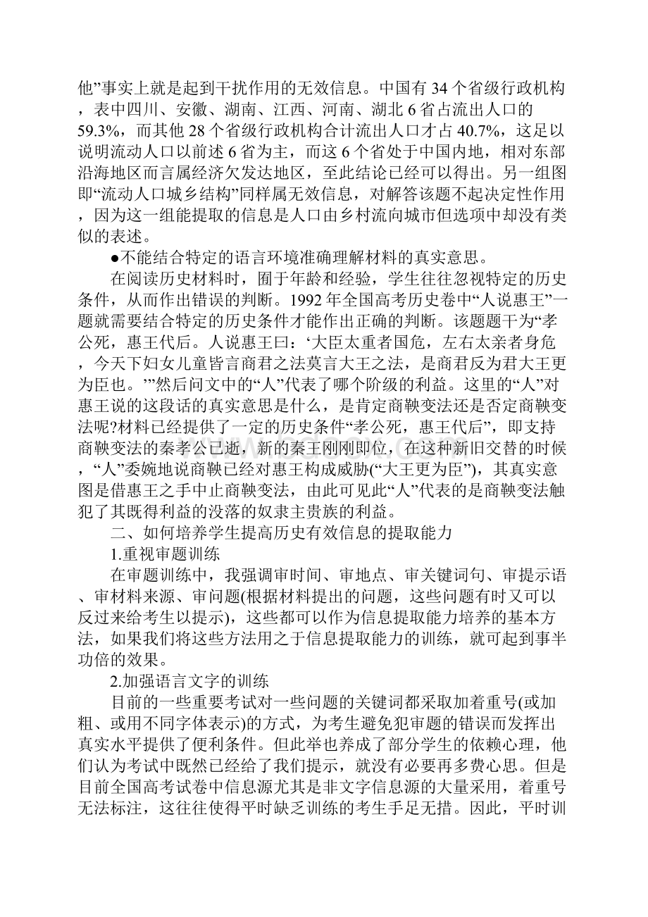 提高历史有效信息提取能力之策略Word文档下载推荐.docx_第3页