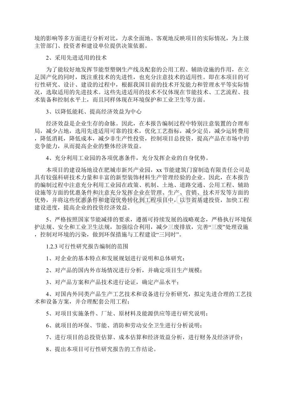 塑钢门窗不锈钢铝型材节能建筑项目可行性研究报告.docx_第3页