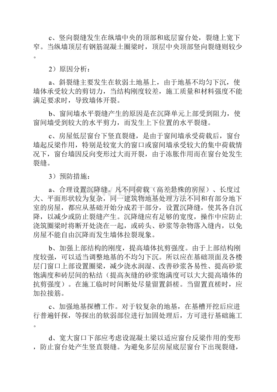 关于大体积混凝土裂缝的简述Word文档下载推荐.docx_第2页