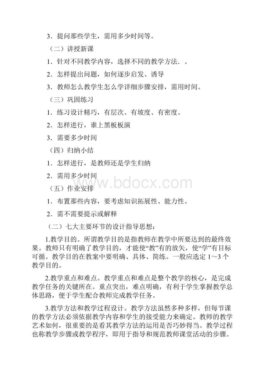 小学语文备课方法指导.docx_第2页