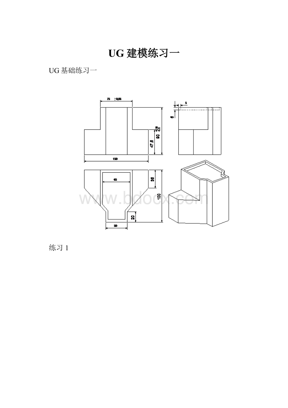 UG建模练习一Word文档格式.docx