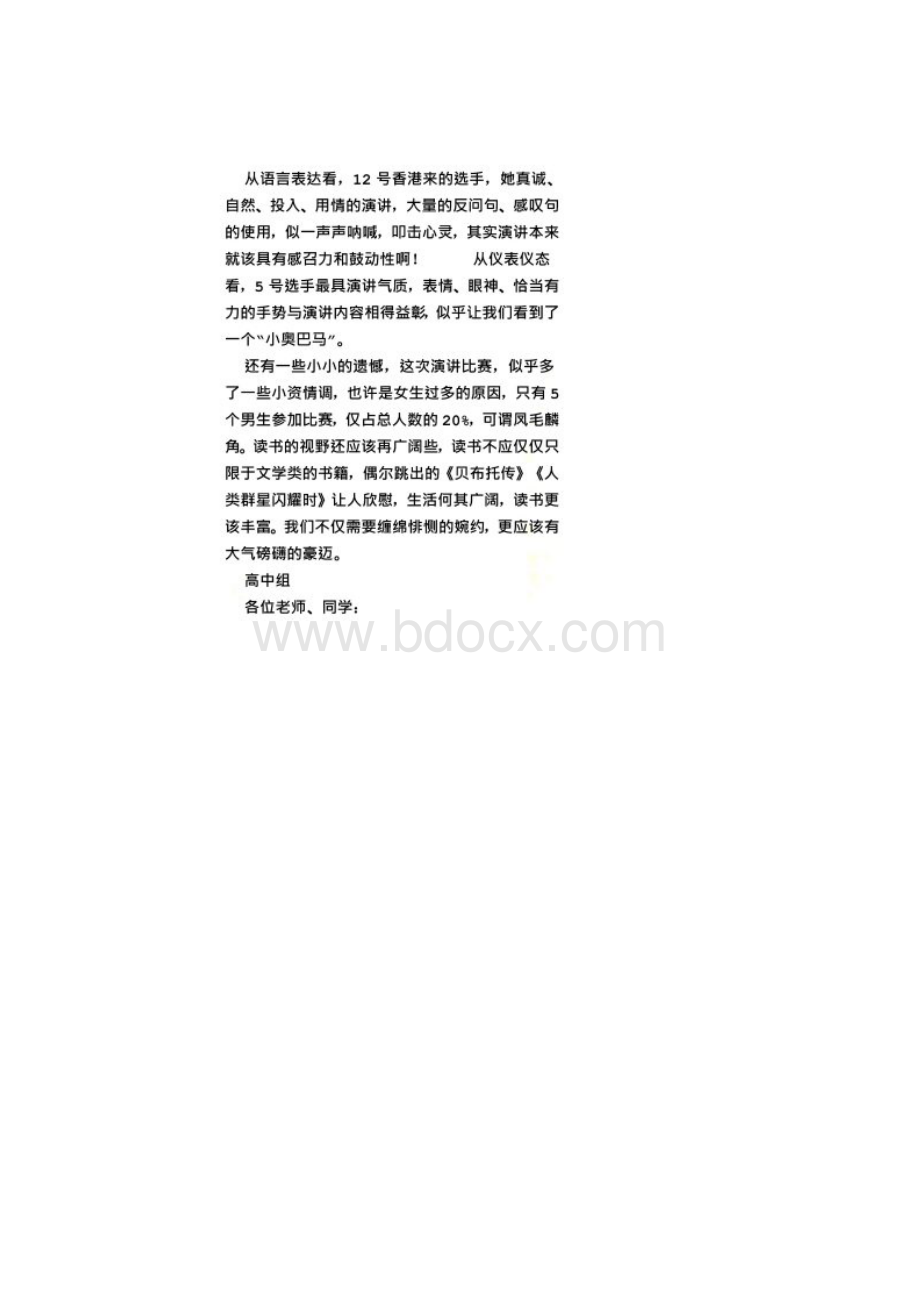 演讲比赛评委点评稿Word格式文档下载.docx_第2页