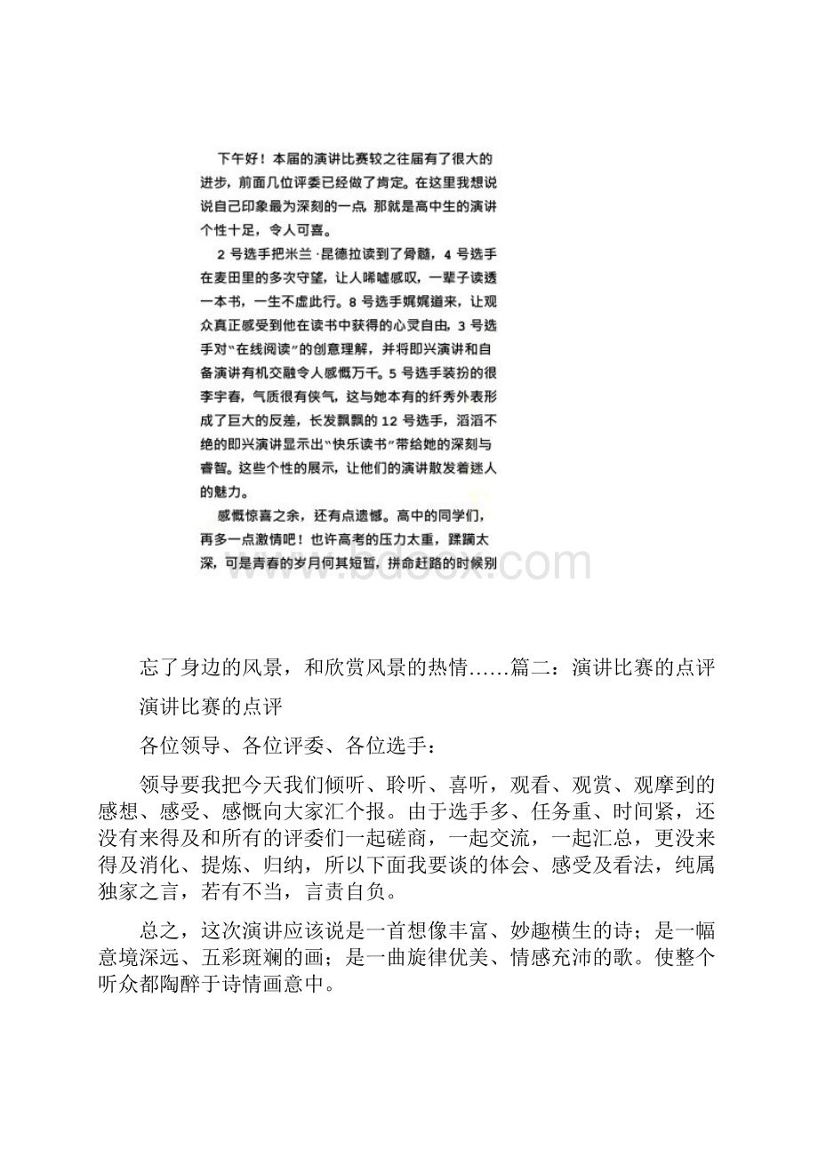 演讲比赛评委点评稿Word格式文档下载.docx_第3页