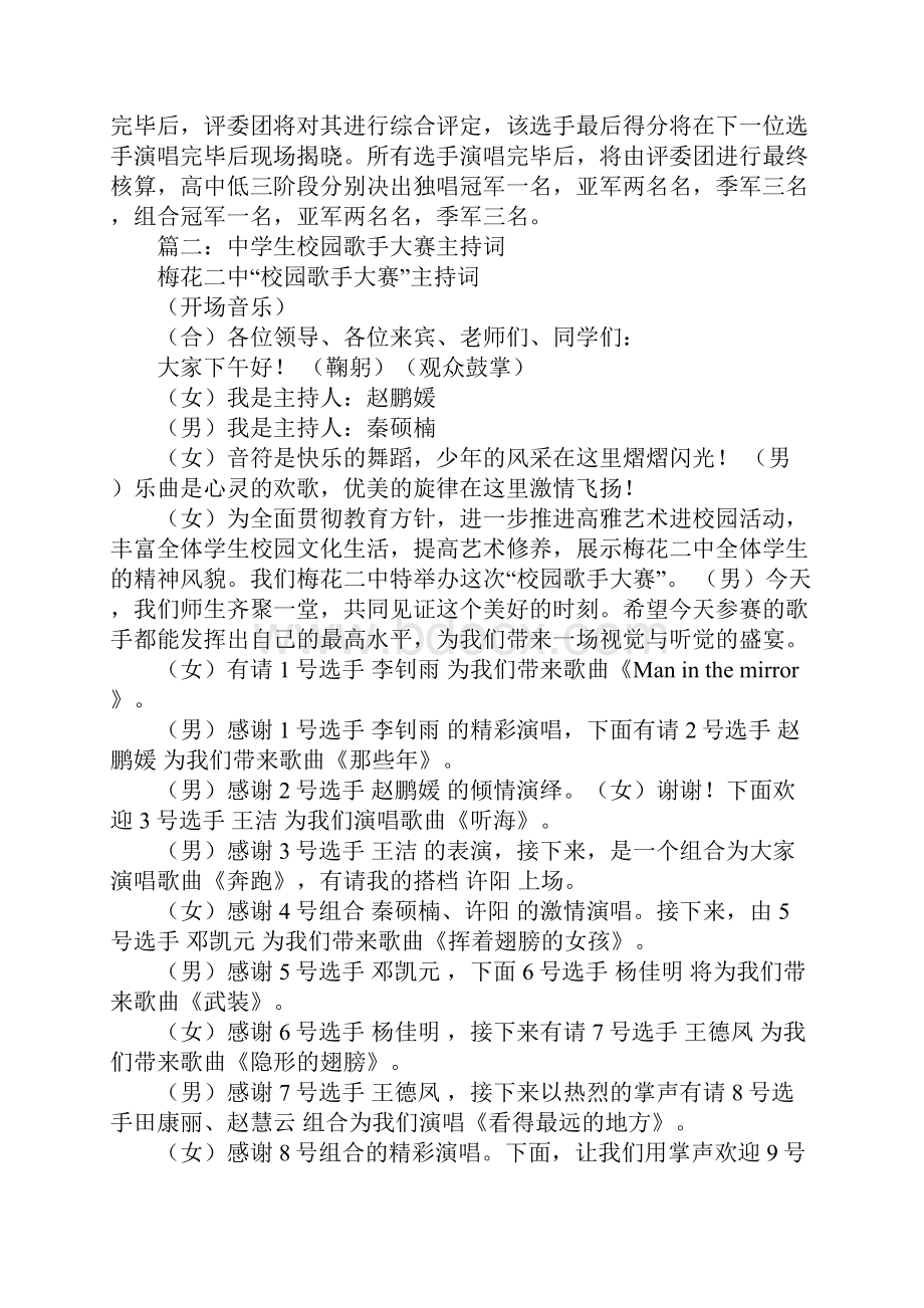 大学生歌手大赛主持词.docx_第2页