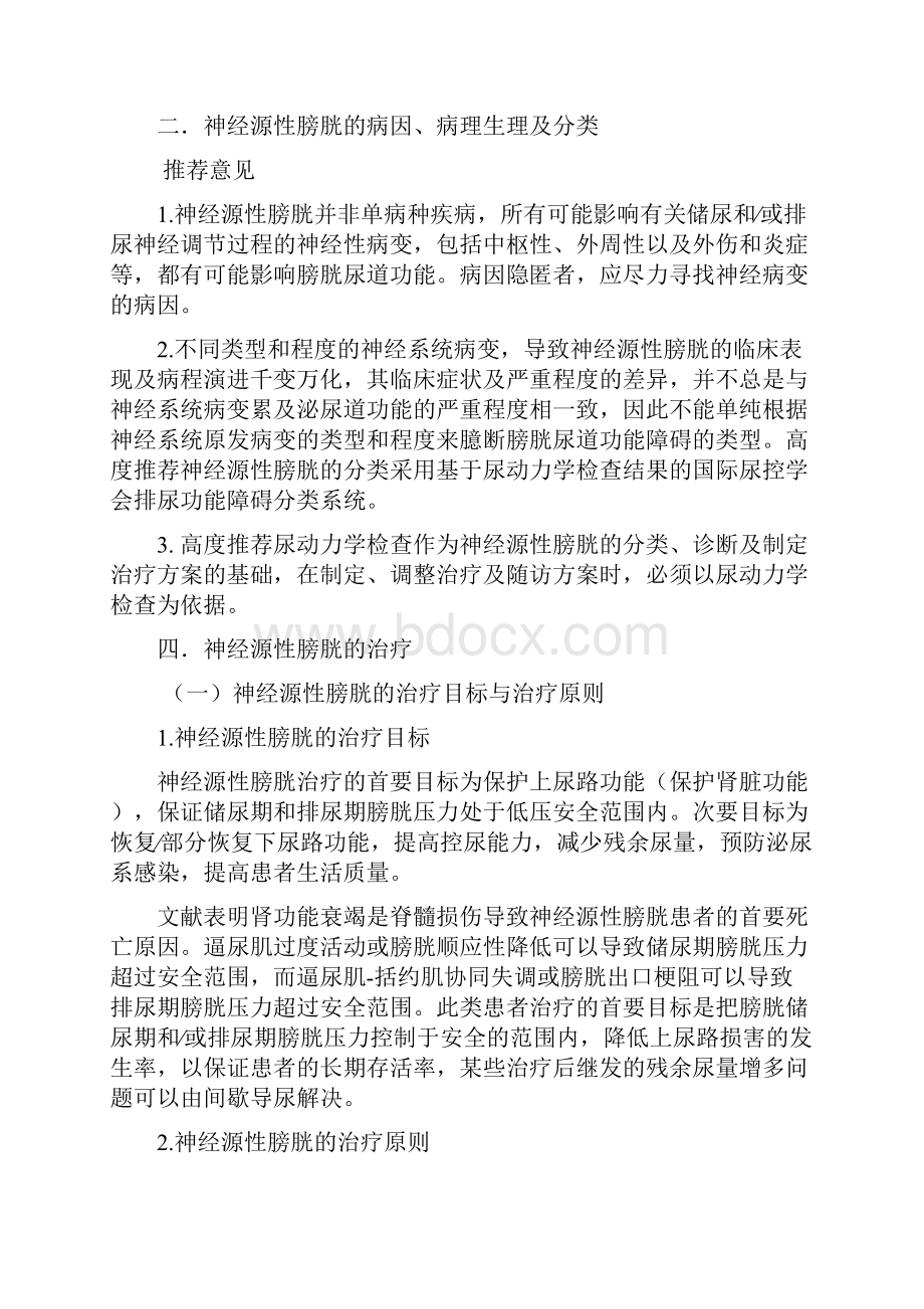 医学论著中国康复研究中心傅光主任谈中国神经源性膀胱的规范诊断.docx_第3页