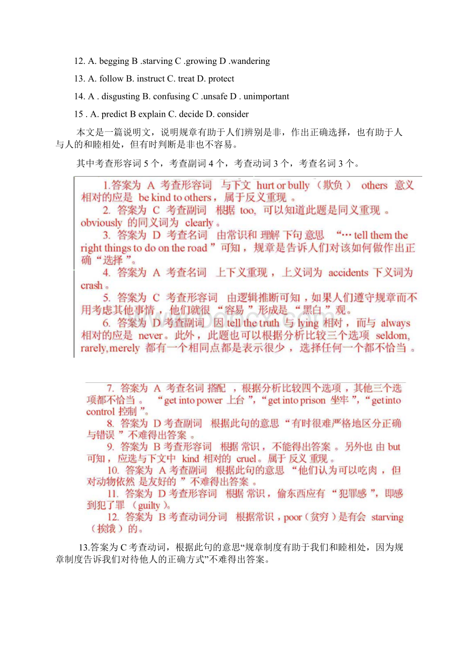 高考英语广东卷解析.docx_第2页