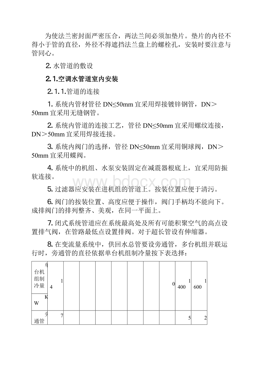 空调系统水管道的安装与检验.docx_第3页