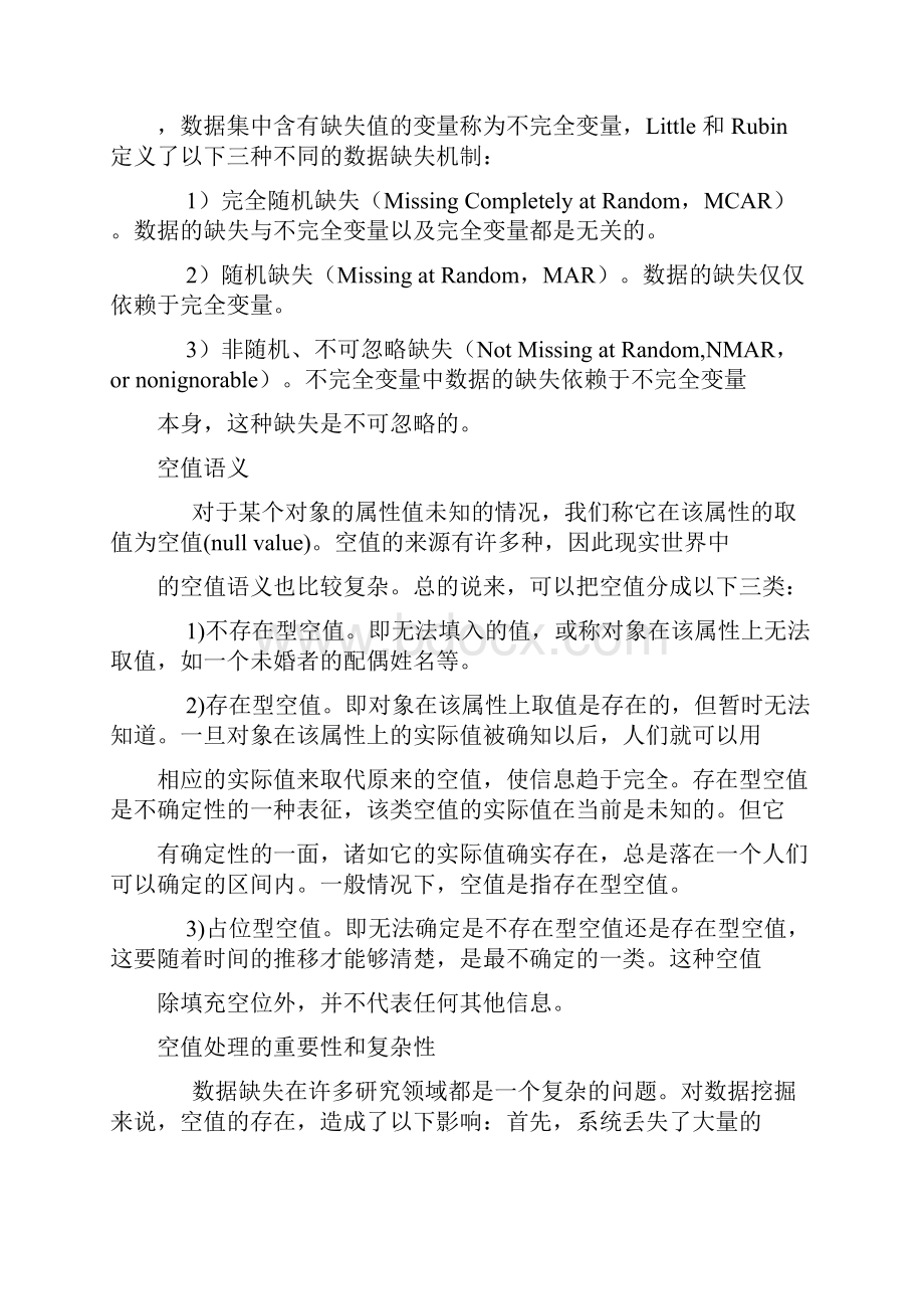 造成数据缺失的原因Word文档格式.docx_第2页