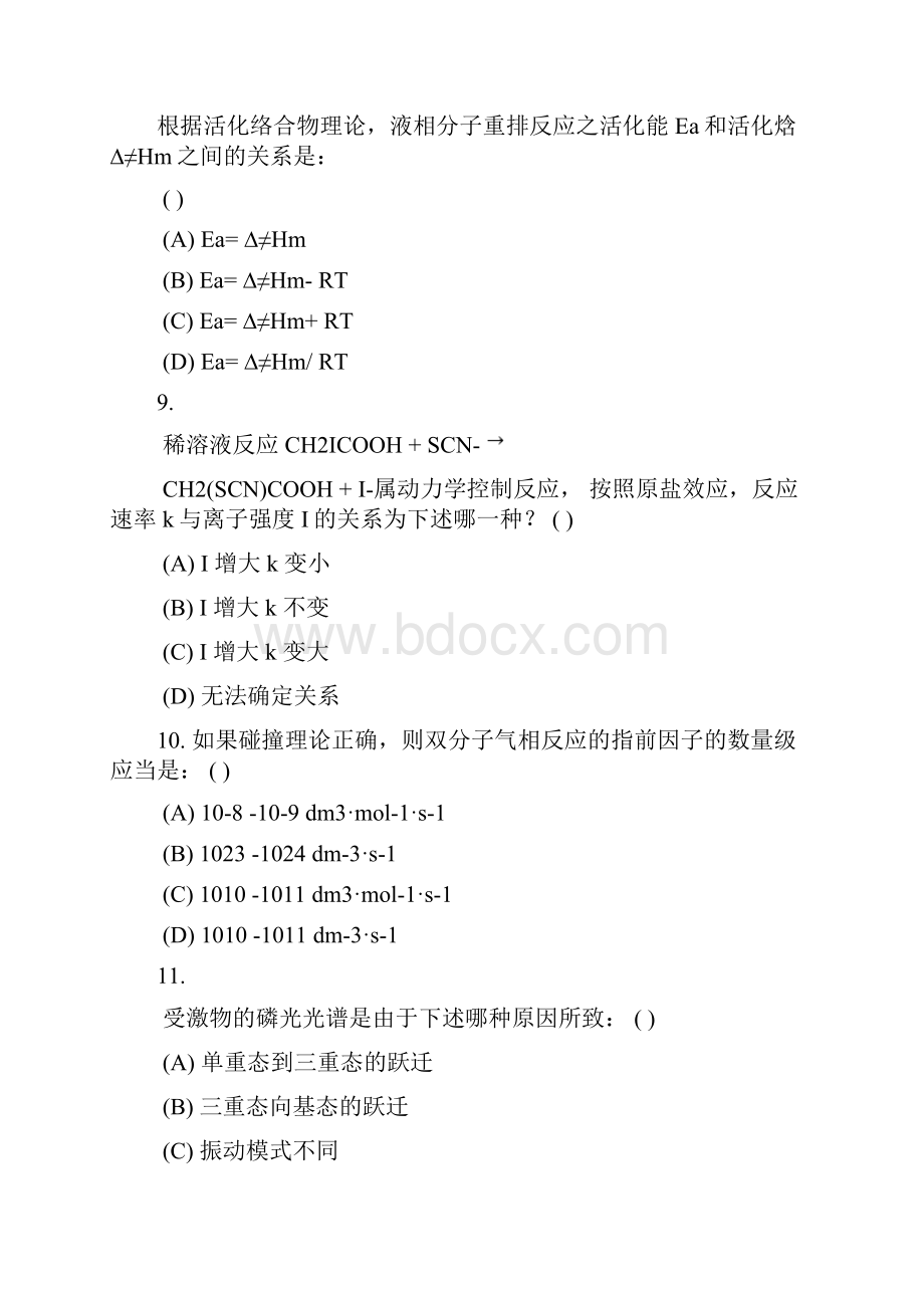 整理物理化学化学动力学二级.docx_第3页