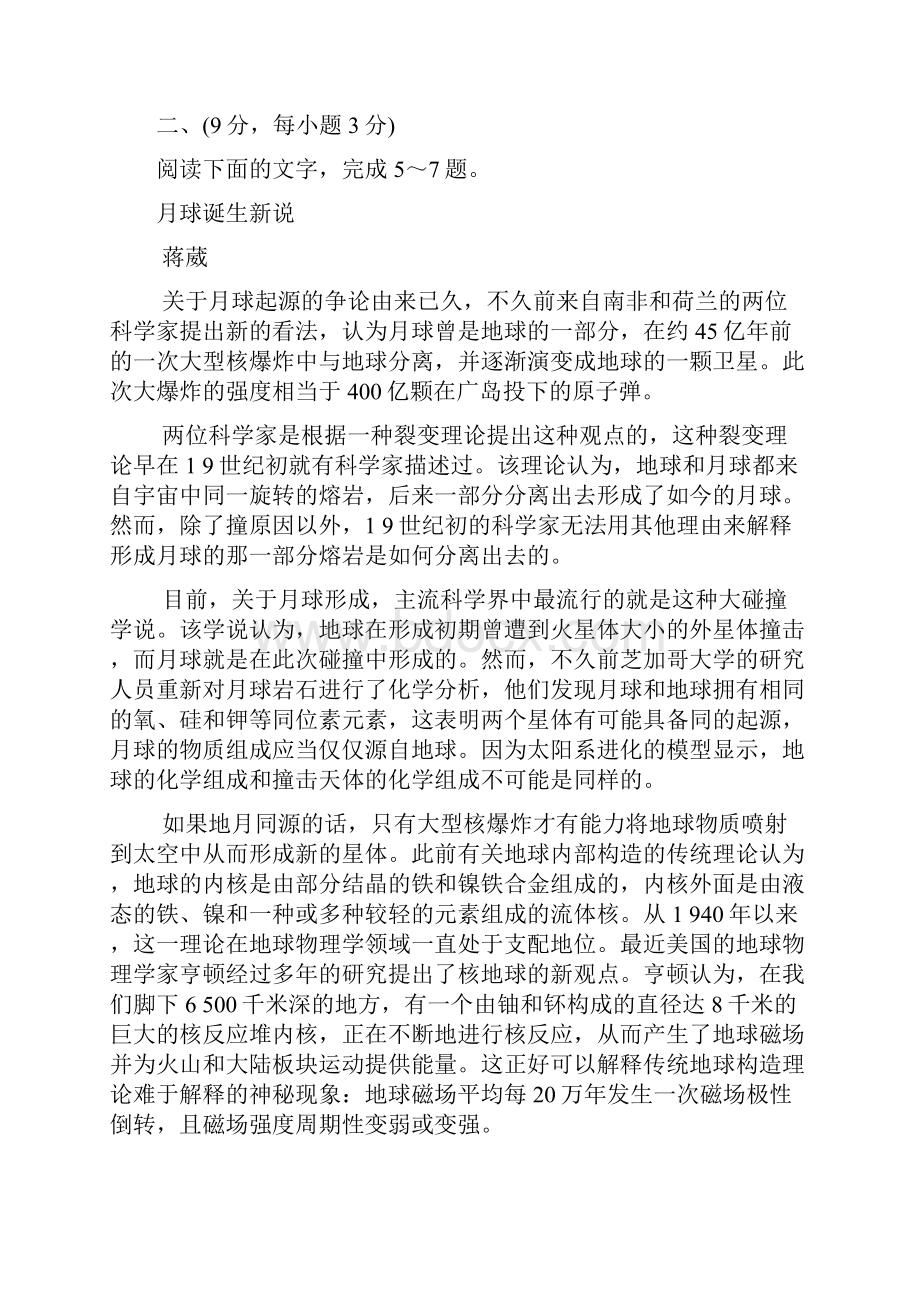 成都二诊四川省成都市届高三第二次诊断性考试 语文试题.docx_第3页