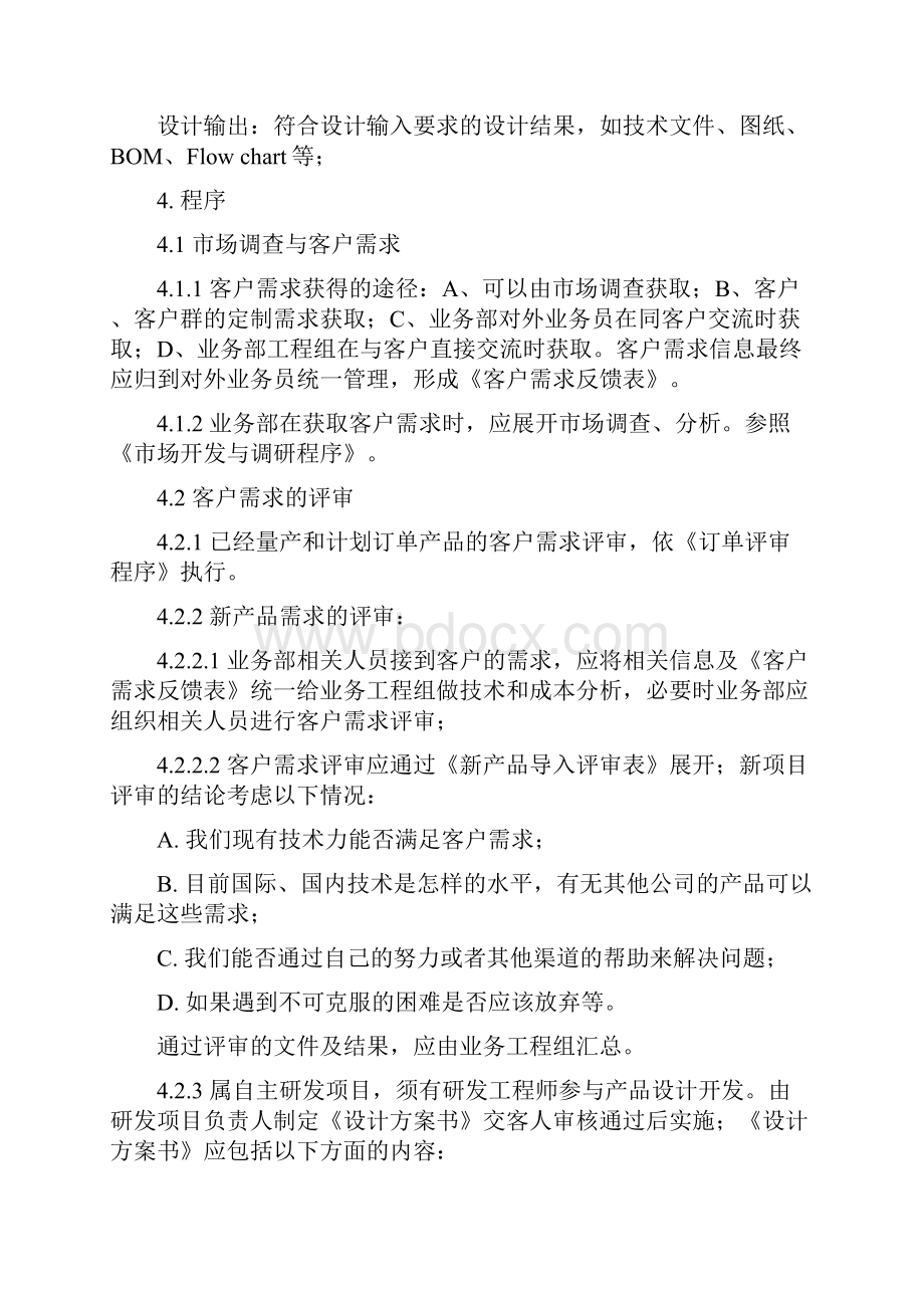 新产品导入管理程序文档格式.docx_第3页