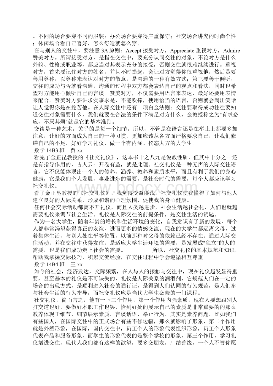 社交礼仪观后感Word格式文档下载.docx_第2页