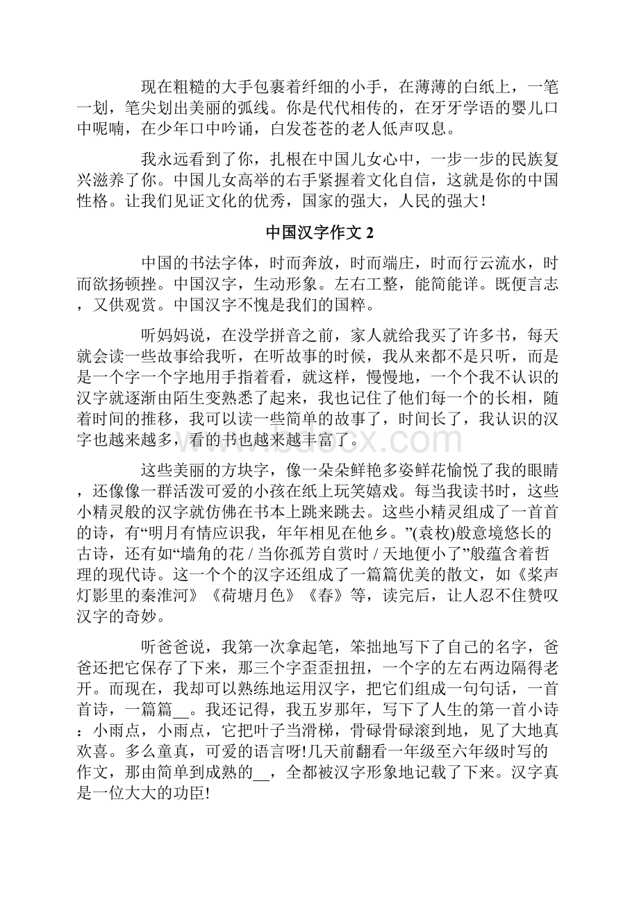 中国汉字作文合集15篇.docx_第2页