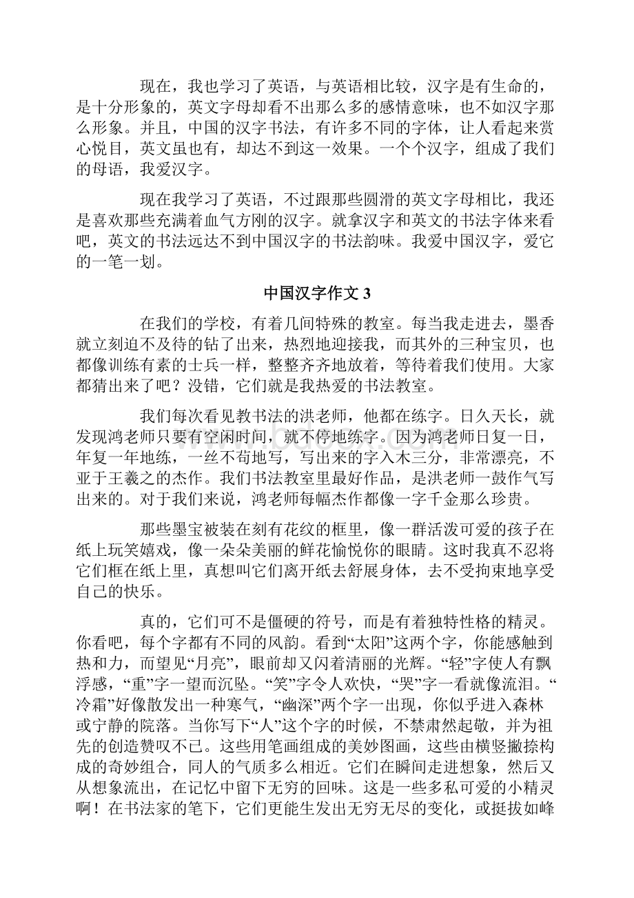 中国汉字作文合集15篇.docx_第3页