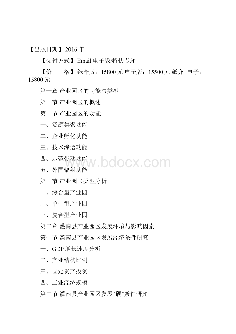 灌南县产业园区规划及招商引资报告Word下载.docx_第2页