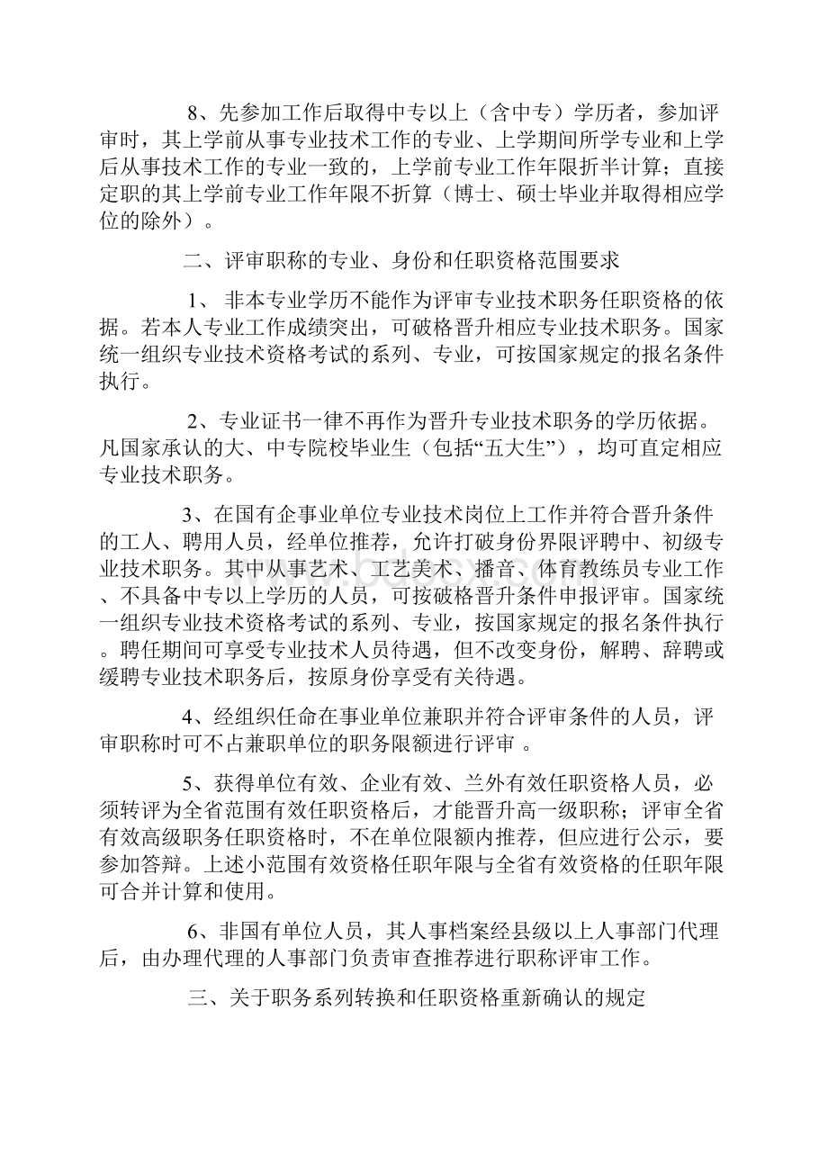 平凉市职称评聘业务政策规定.docx_第2页