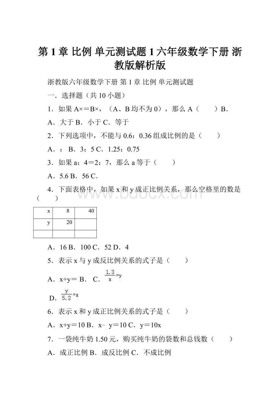 第1章 比例 单元测试题1六年级数学下册 浙教版解析版.docx_第1页
