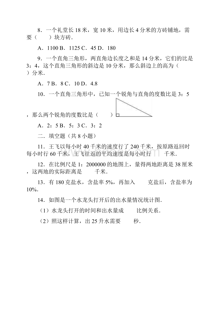 第1章 比例 单元测试题1六年级数学下册 浙教版解析版.docx_第2页