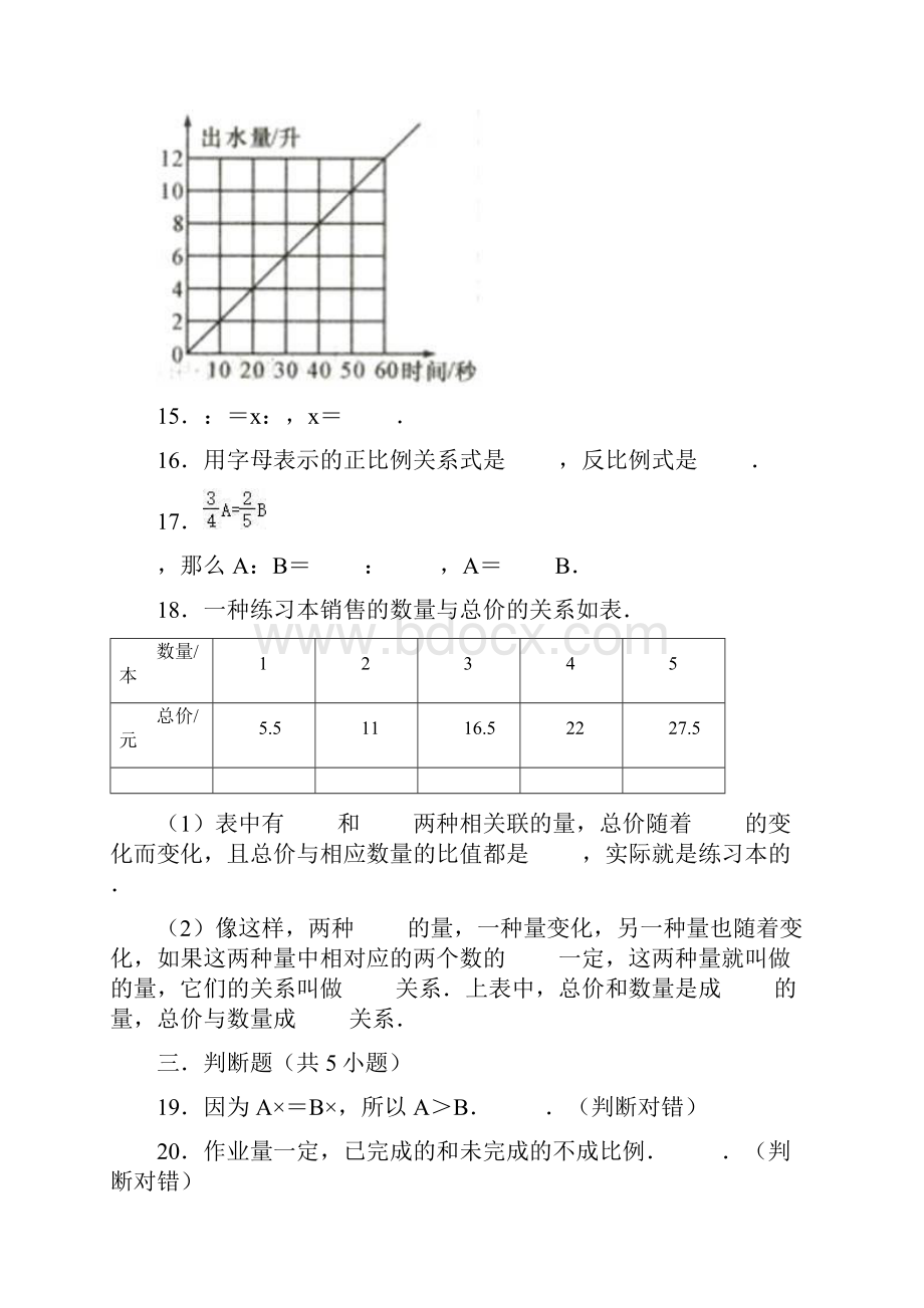 第1章 比例 单元测试题1六年级数学下册 浙教版解析版.docx_第3页