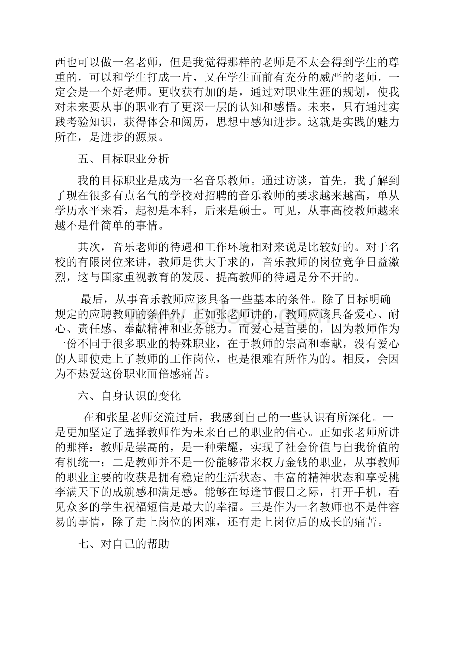 职业生涯人物访谈报告.docx_第3页