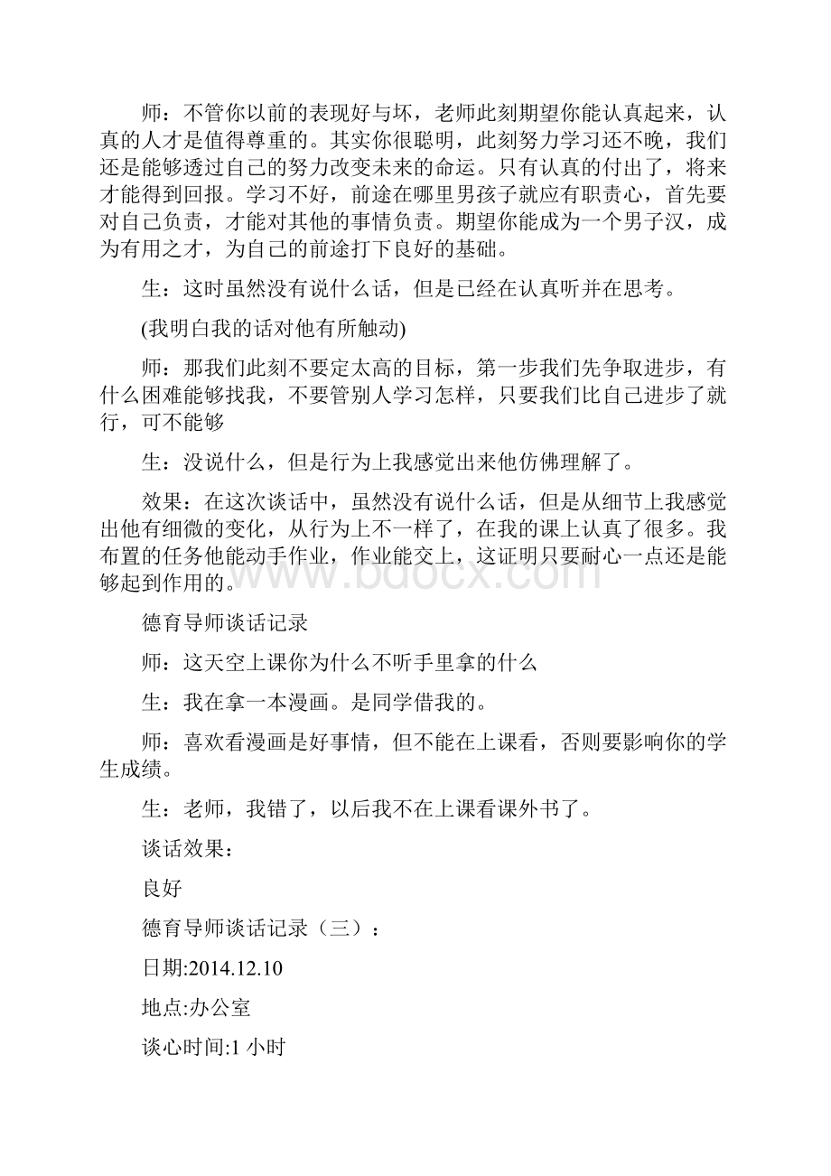 最新德育导师谈话记录四十篇Word文档下载推荐.docx_第2页