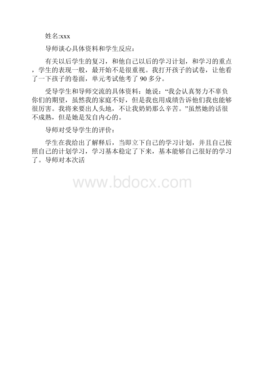 最新德育导师谈话记录四十篇Word文档下载推荐.docx_第3页