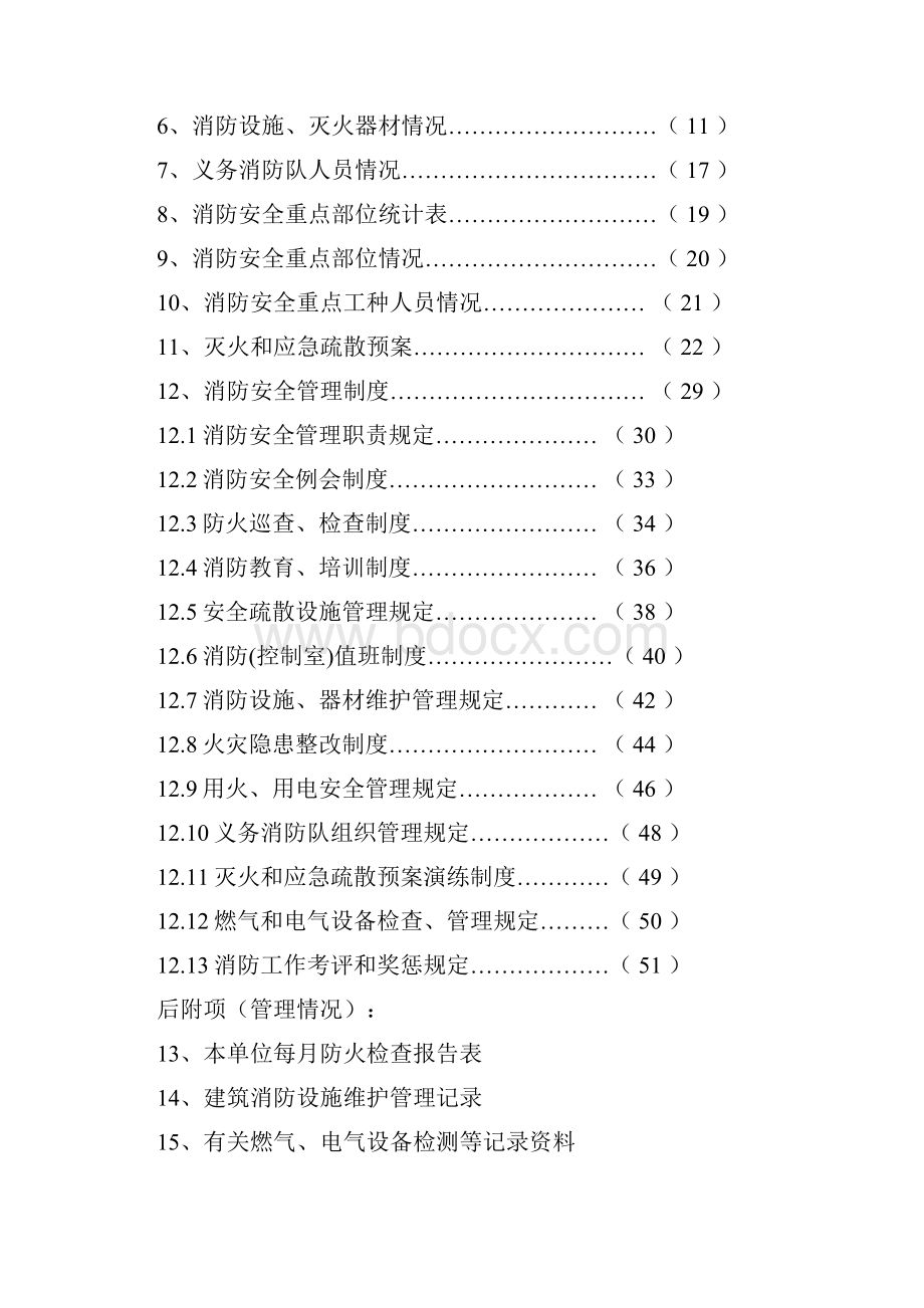 重点单位档案模板Word文档下载推荐.docx_第2页