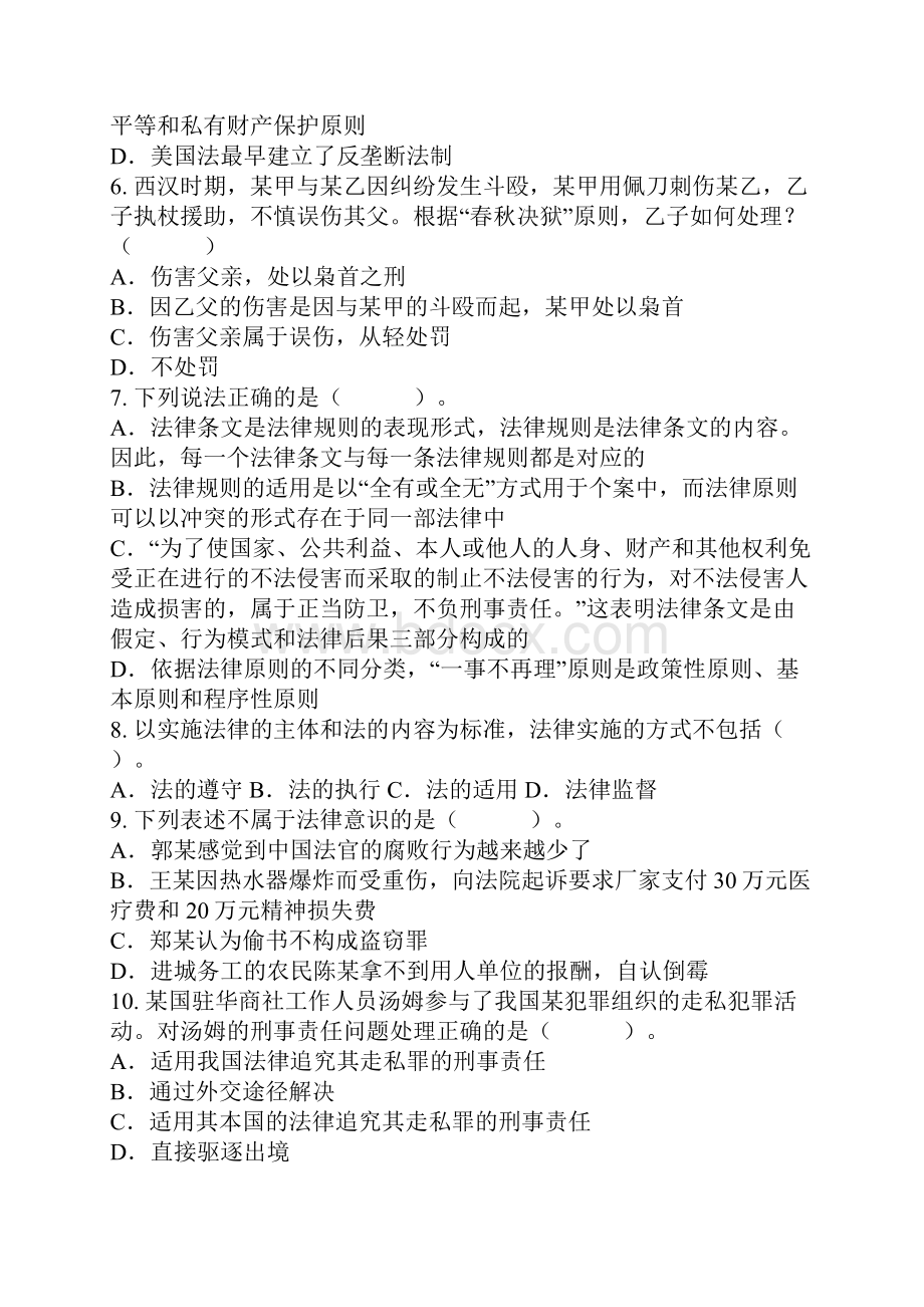 湖南法检两院公务员考试专业考试真题审判检察业务专业.docx_第2页