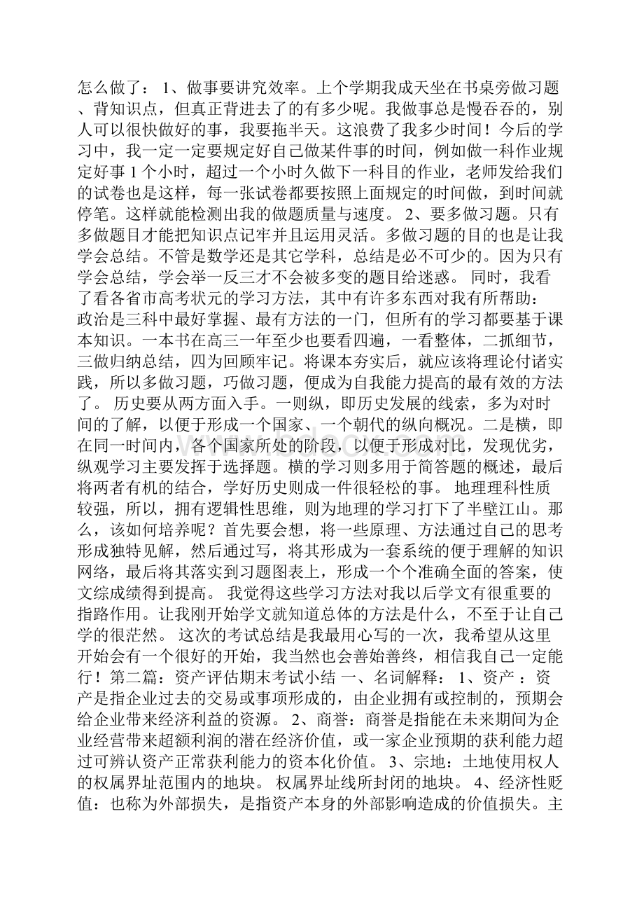 期末考试的小结精选多篇.docx_第2页