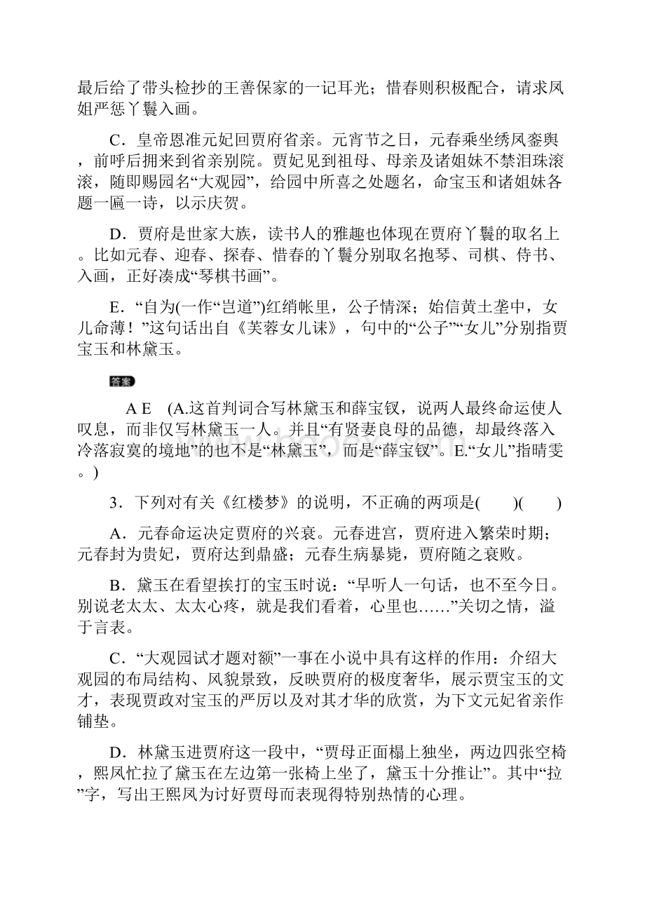 《红楼梦》检测题教师版附练习答案.docx_第2页