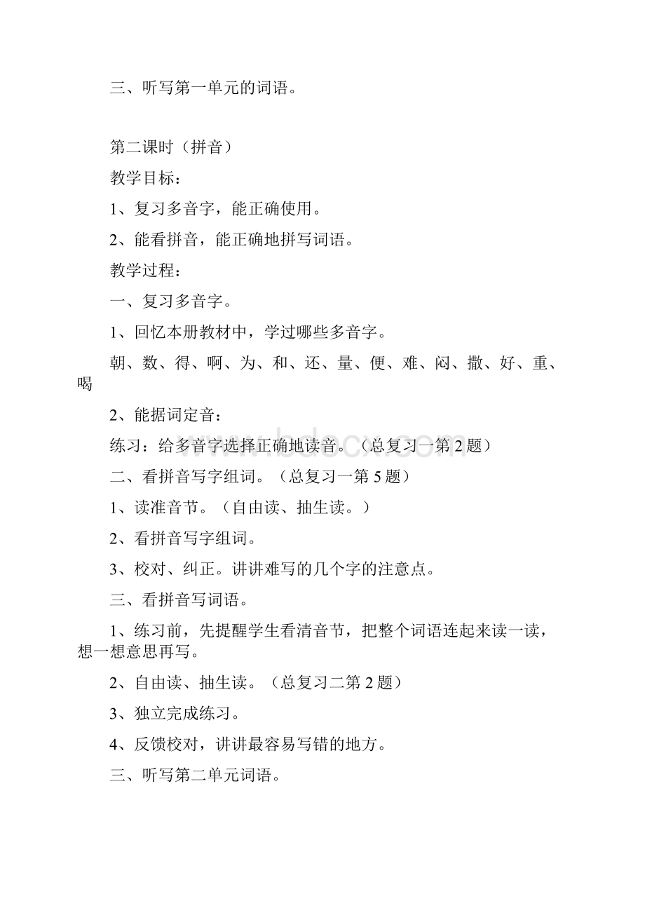 强烈推荐小学一年级语文上册期末复习计划及教案.docx_第3页