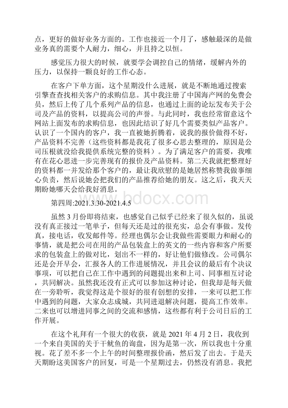 实习周记500字Word文档下载推荐.docx_第3页