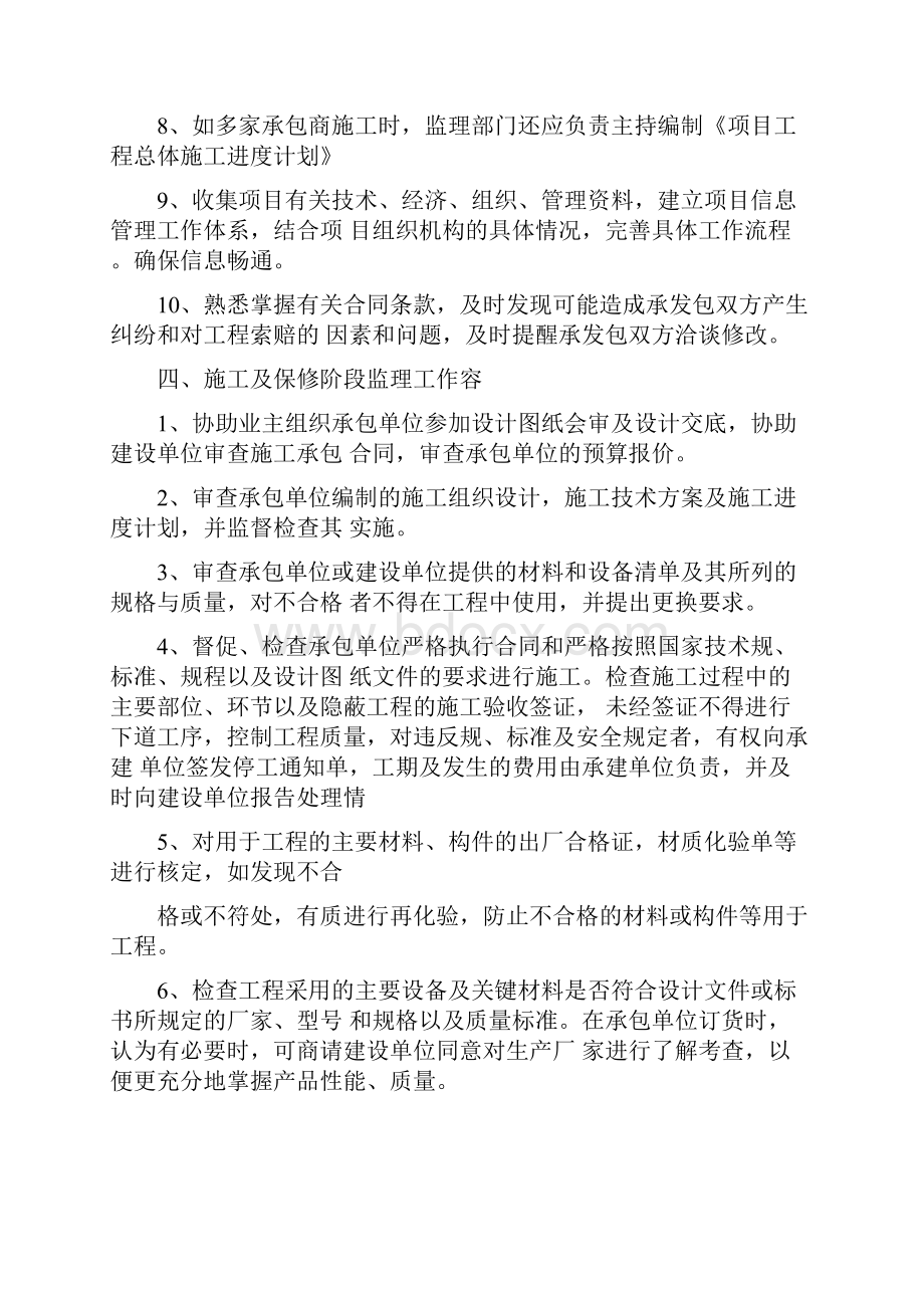 海绵城市监理大纲Word文档下载推荐.docx_第3页