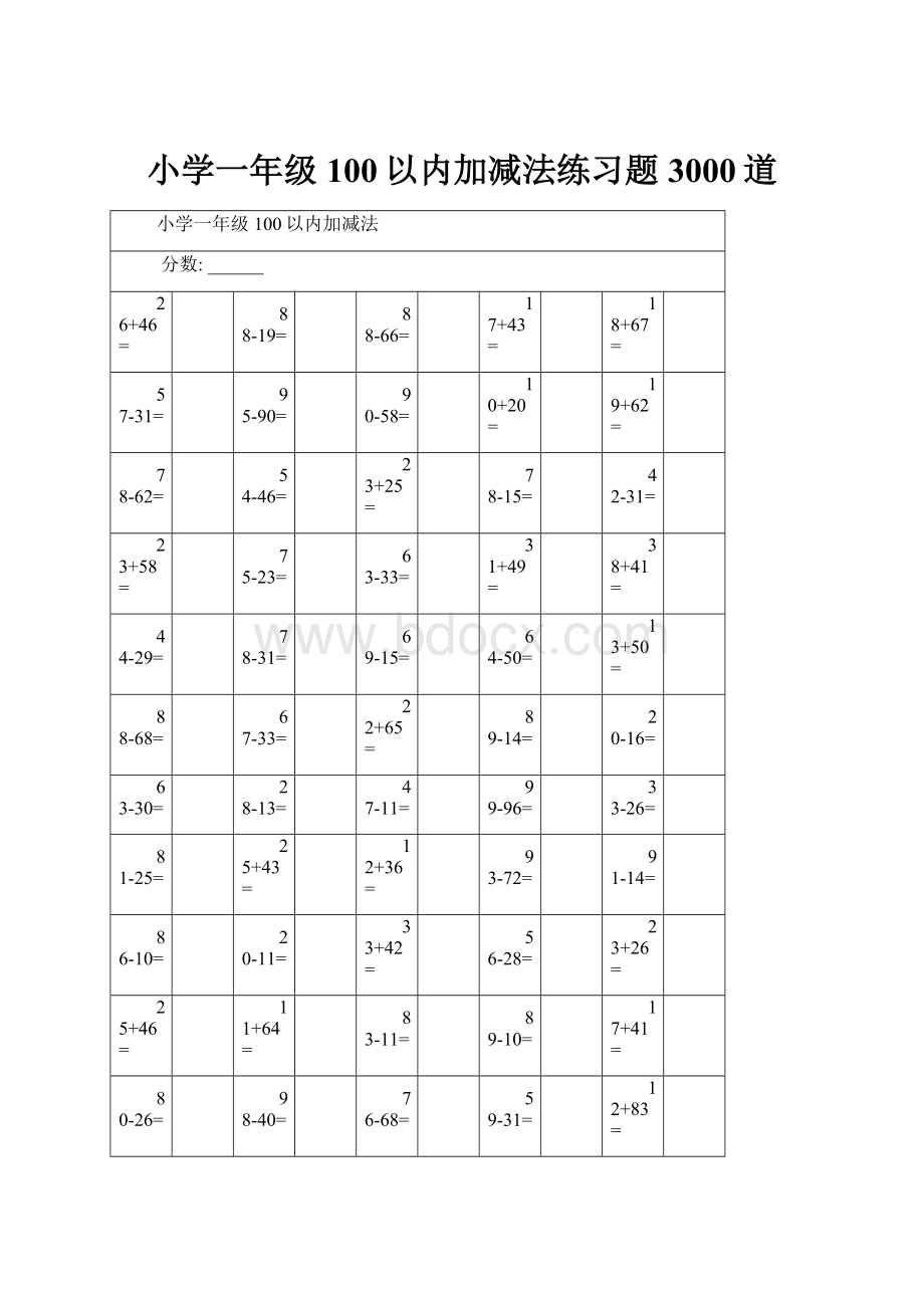 小学一年级100以内加减法练习题3000道.docx_第1页