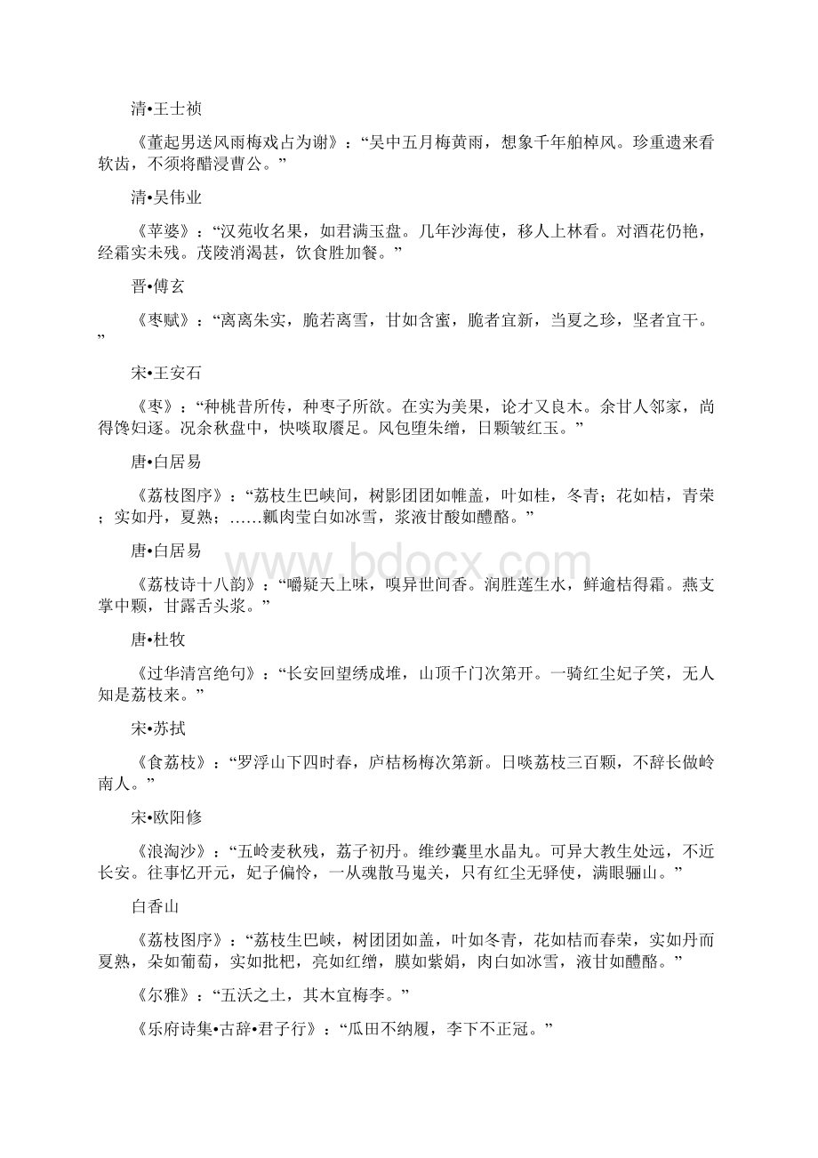 最新有关蔬菜和水果的诗句资料.docx_第2页