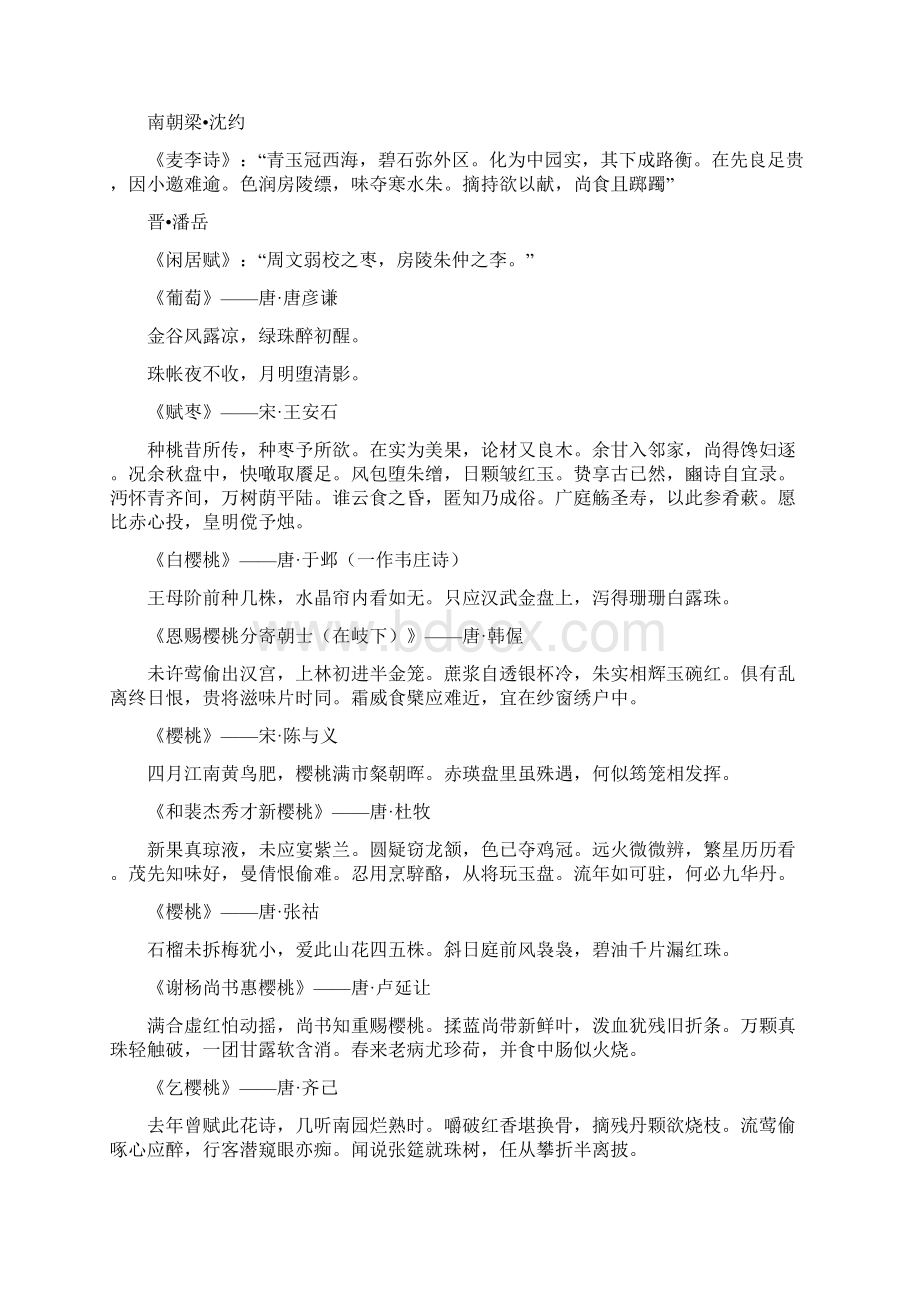 最新有关蔬菜和水果的诗句资料.docx_第3页