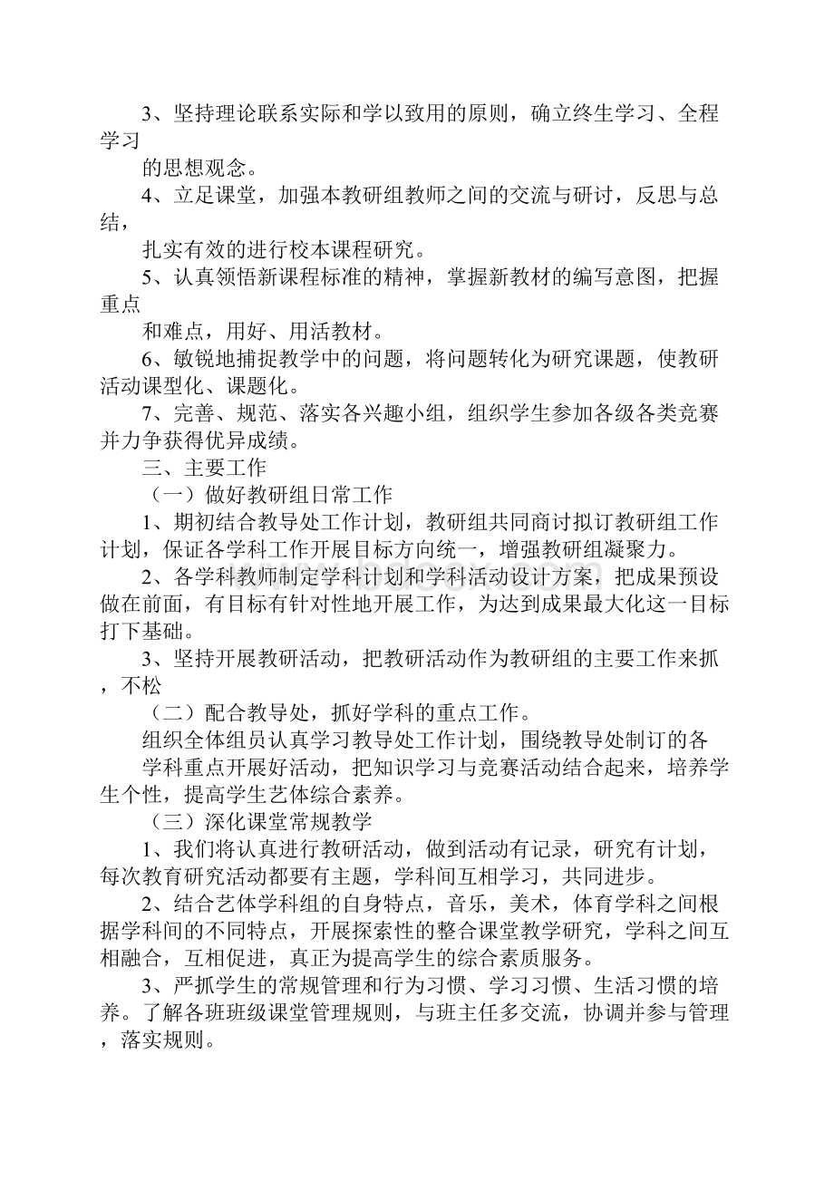 艺体组工作计划.docx_第2页