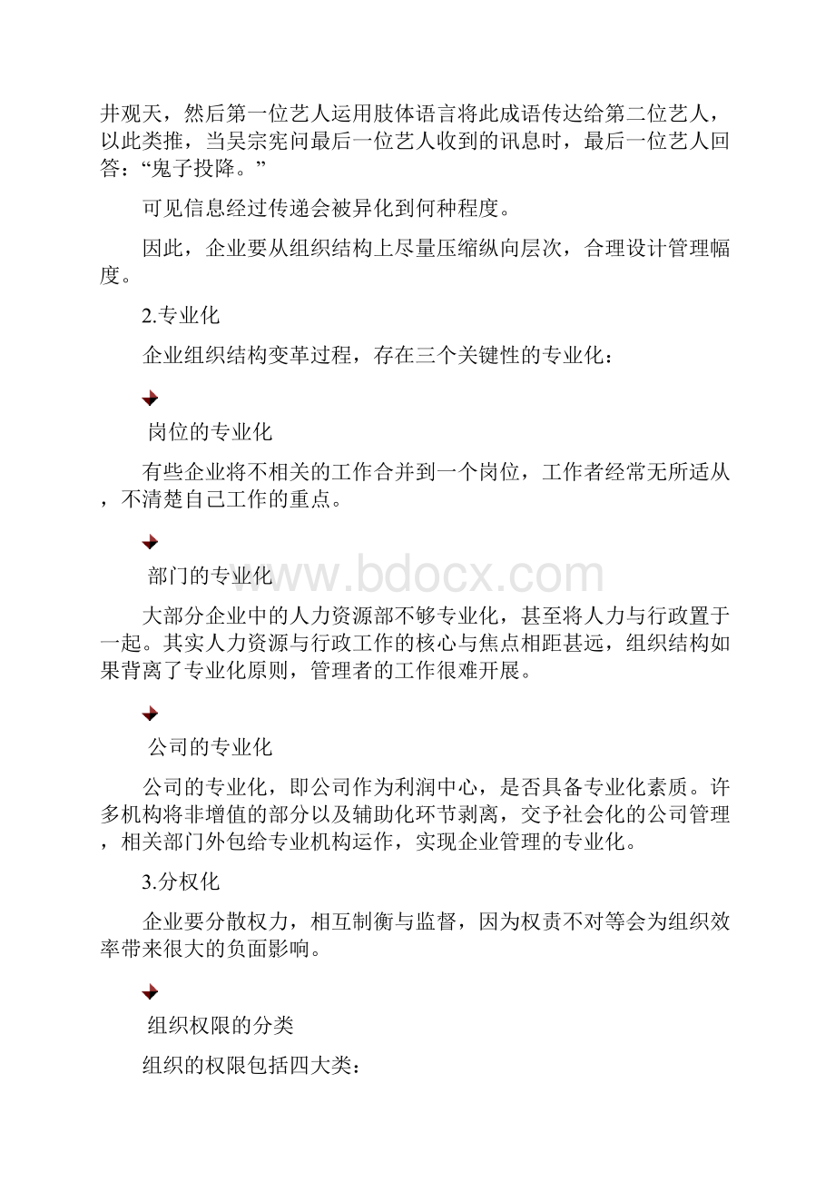 组织结构体系设计要点.docx_第2页