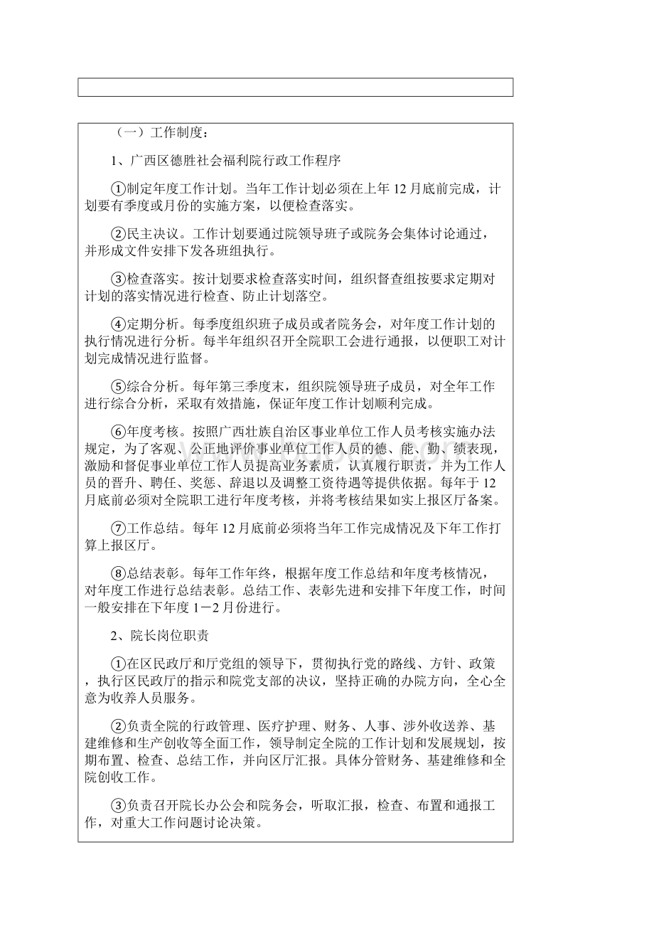 民政业务Word格式文档下载.docx_第2页