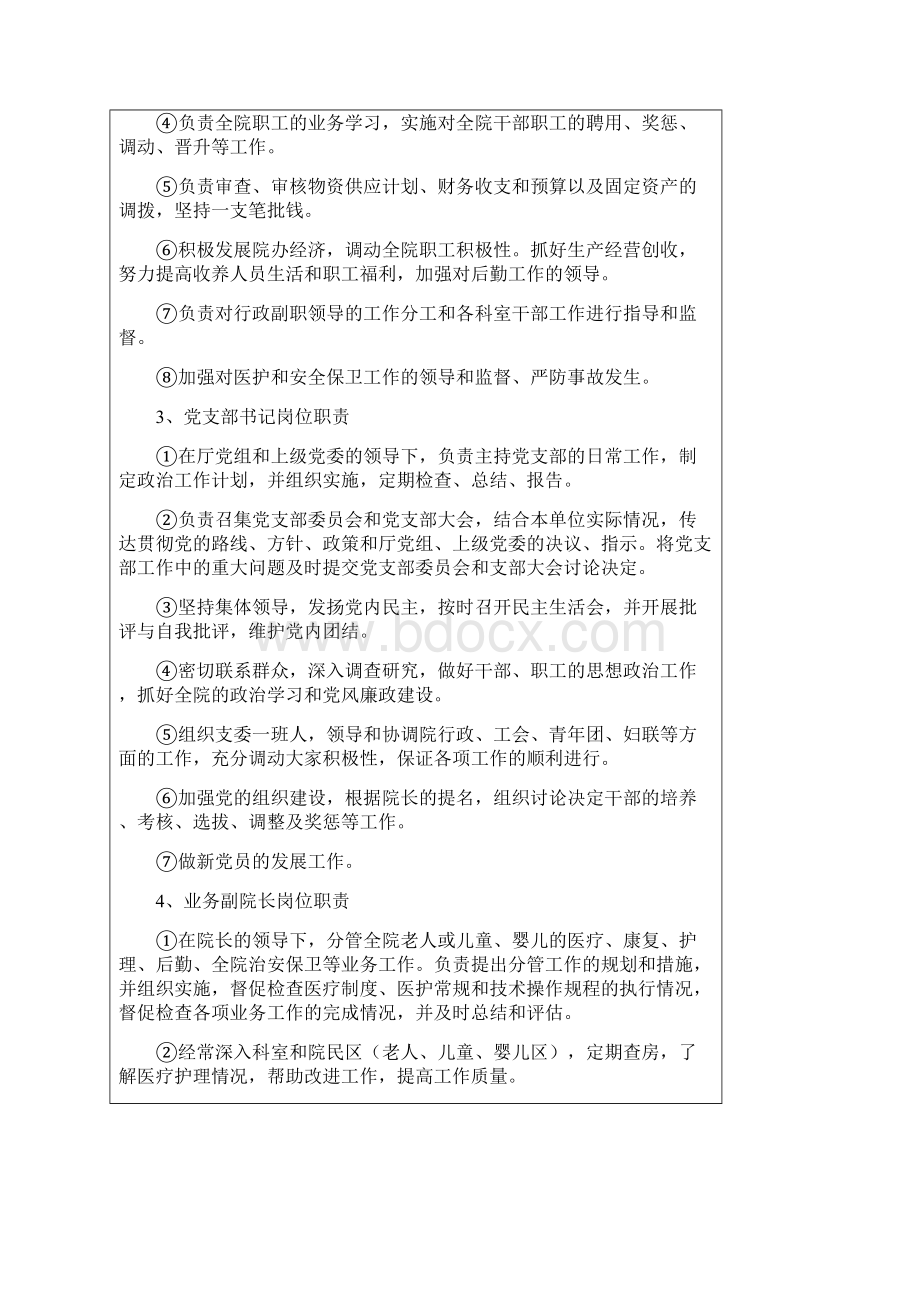 民政业务Word格式文档下载.docx_第3页